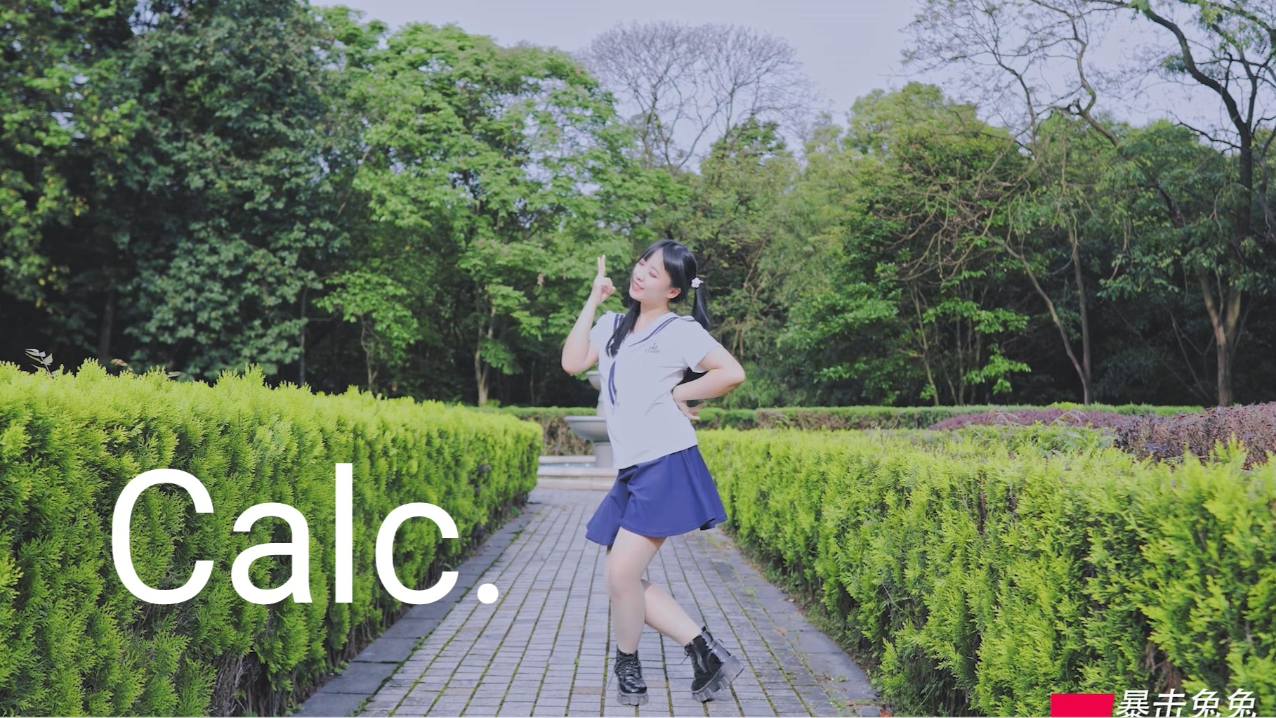 【暴击兔兔】Calc. ♪是可爱的双马尾妹妹呀~